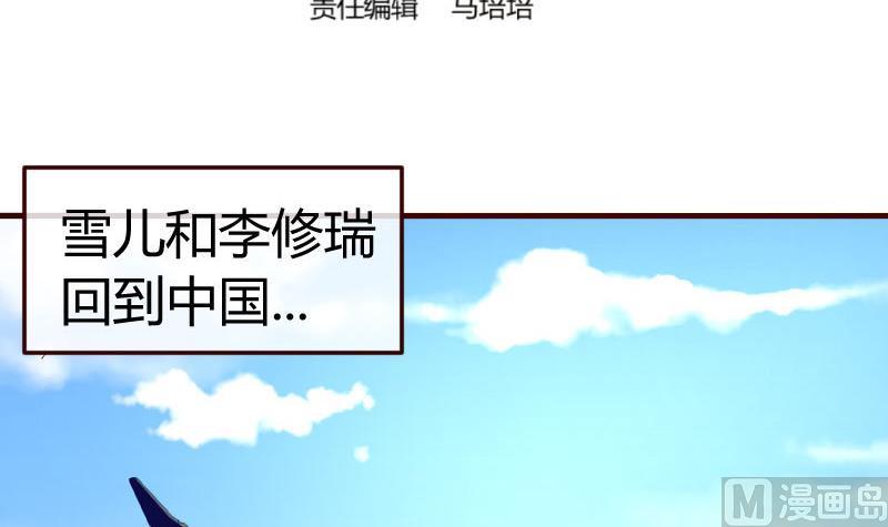《少爷的诱惑》第98话 李修瑞归来 第3页