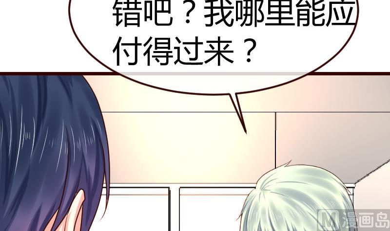 《少爷的诱惑》第98话 李修瑞归来 第45页