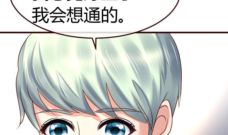 《少爷的诱惑》第100话 开导 第23页