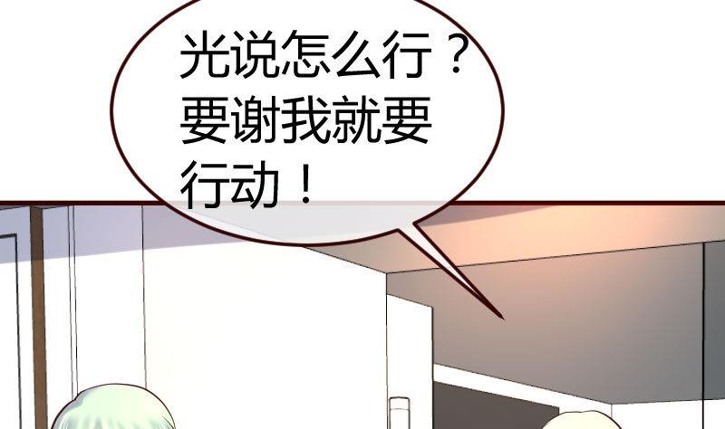 《少爷的诱惑》第100话 开导 第25页
