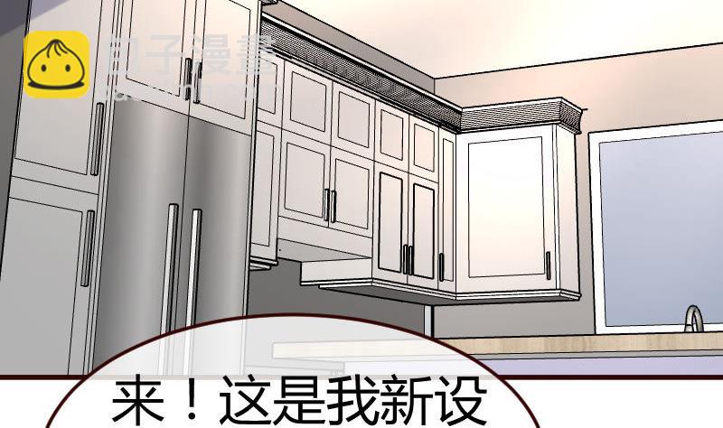 《少爷的诱惑》第100话 开导 第31页