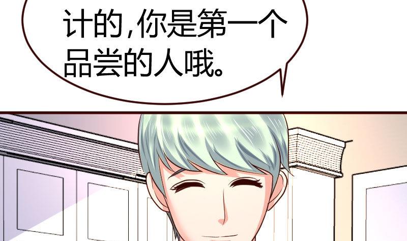 《少爷的诱惑》第100话 开导 第32页