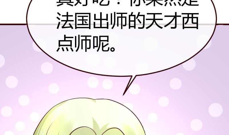 《少爷的诱惑》第100话 开导 第35页