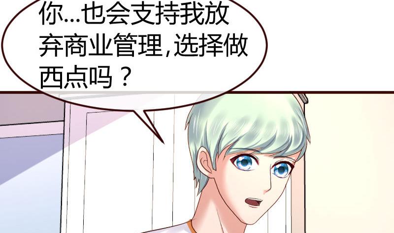 《少爷的诱惑》第100话 开导 第37页