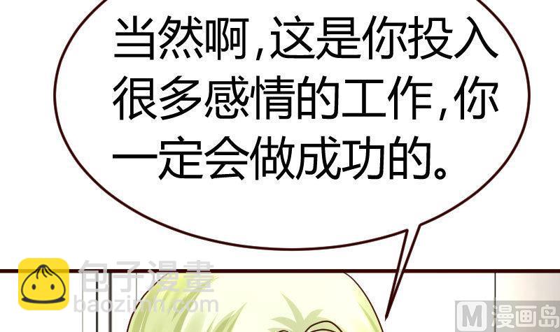 《少爷的诱惑》第100话 开导 第39页