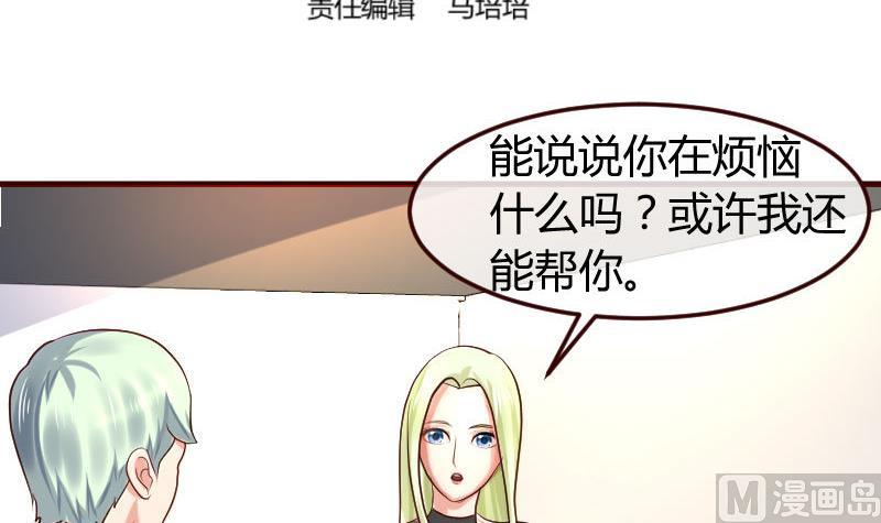 《少爷的诱惑》第100话 开导 第3页