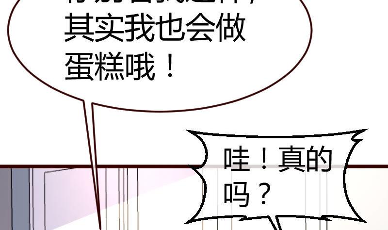 《少爷的诱惑》第100话 开导 第46页