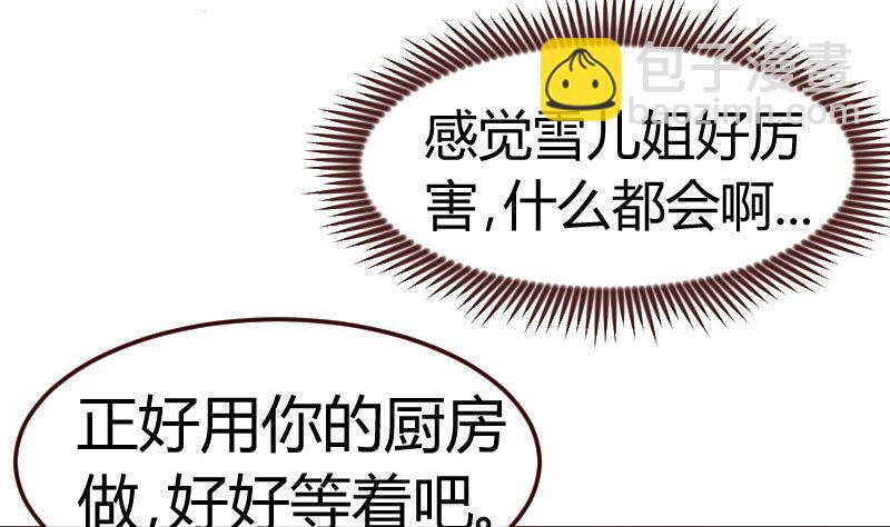 《少爷的诱惑》第100话 开导 第49页