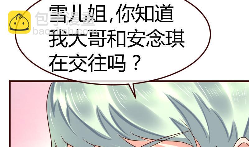 《少爷的诱惑》第100话 开导 第5页