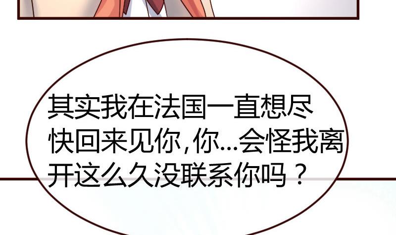 《少爷的诱惑》第99话 失落 第17页