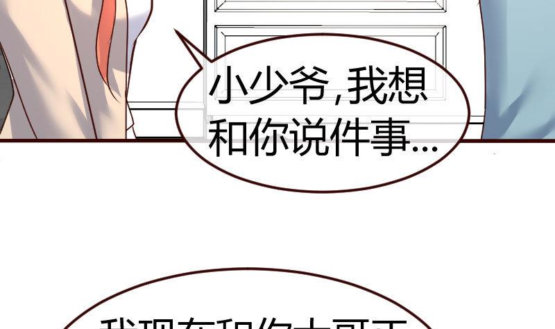 《少爷的诱惑》第99话 失落 第25页