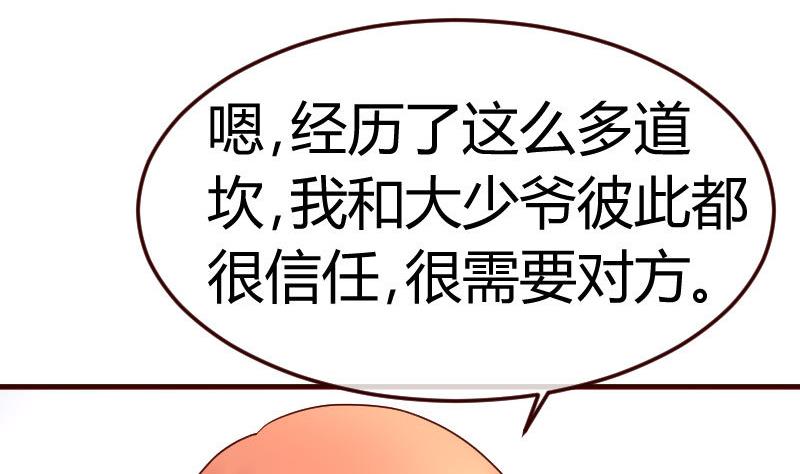 《少爷的诱惑》第99话 失落 第31页