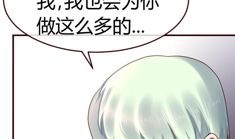 《少爷的诱惑》第99话 失落 第34页