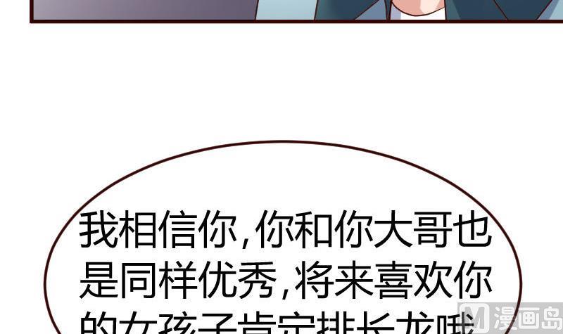 《少爷的诱惑》第99话 失落 第36页