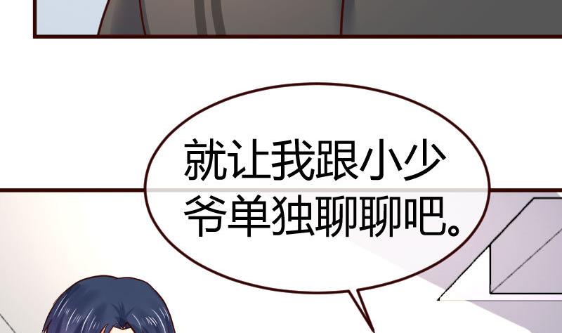 《少爷的诱惑》第99话 失落 第5页