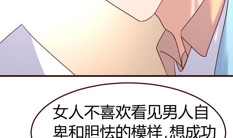 《少爷的诱惑》第105话 回国相亲 第11页