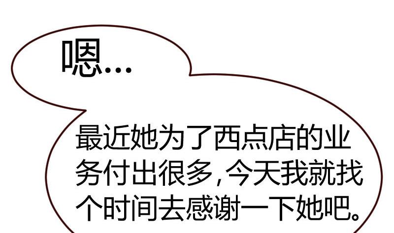 《少爷的诱惑》第105话 回国相亲 第14页