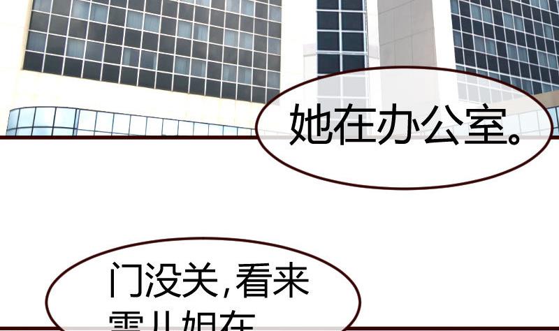 《少爷的诱惑》第105话 回国相亲 第19页