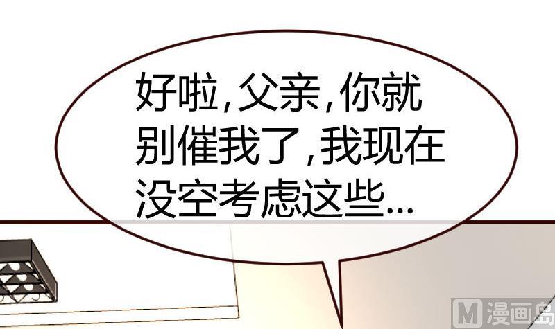 《少爷的诱惑》第105话 回国相亲 第24页