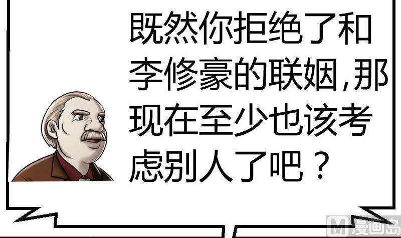 《少爷的诱惑》第105话 回国相亲 第27页