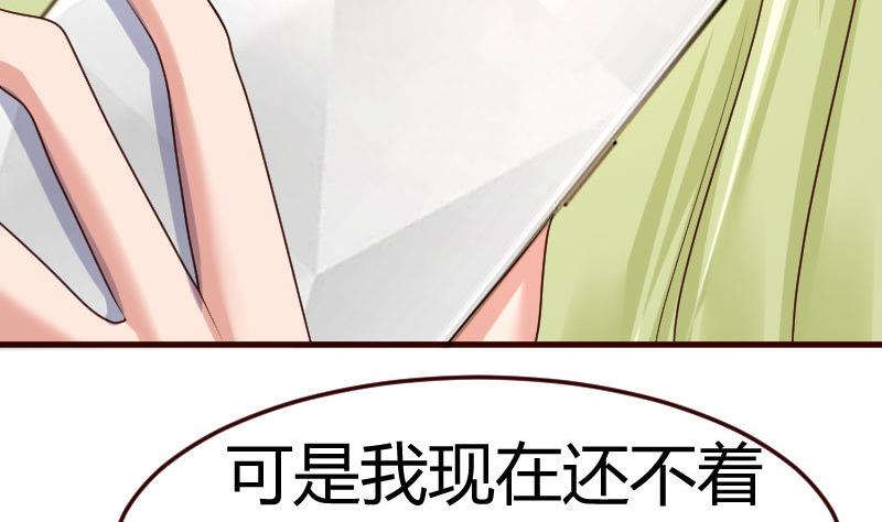 《少爷的诱惑》第105话 回国相亲 第29页