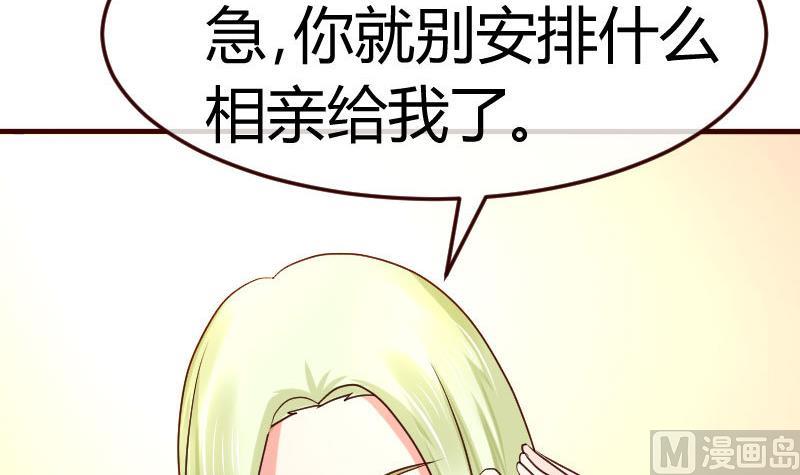 《少爷的诱惑》第105话 回国相亲 第30页