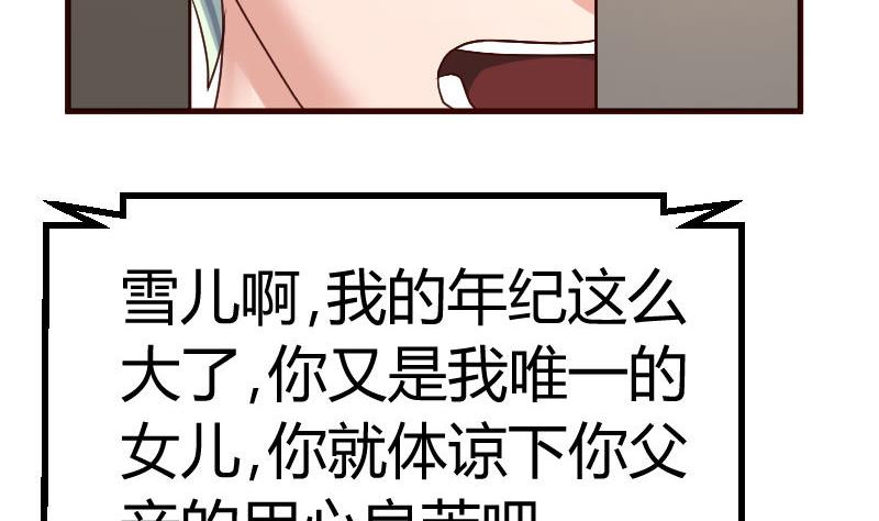 《少爷的诱惑》第105话 回国相亲 第34页