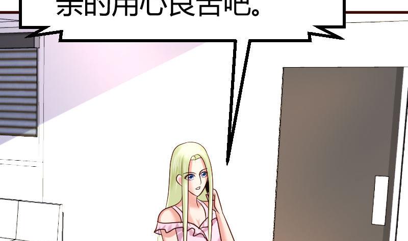 《少爷的诱惑》第105话 回国相亲 第35页