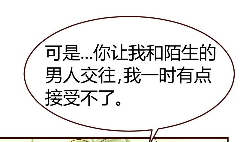 《少爷的诱惑》第105话 回国相亲 第37页