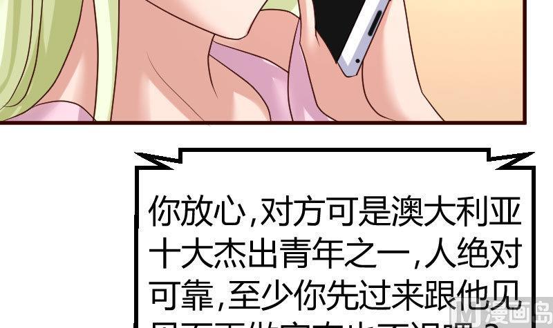 《少爷的诱惑》第105话 回国相亲 第39页