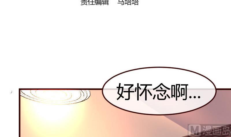 《少爷的诱惑》第105话 回国相亲 第3页