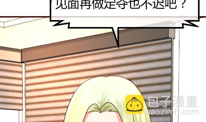 《少爷的诱惑》第105话 回国相亲 第40页