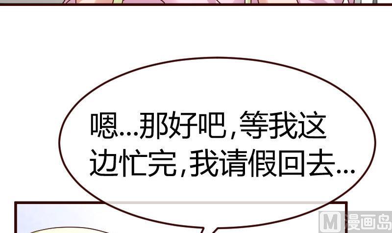 《少爷的诱惑》第105话 回国相亲 第42页