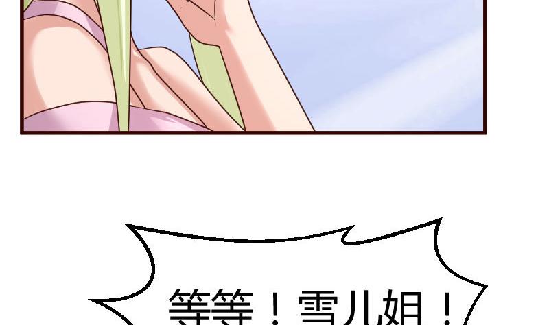 《少爷的诱惑》第105话 回国相亲 第44页