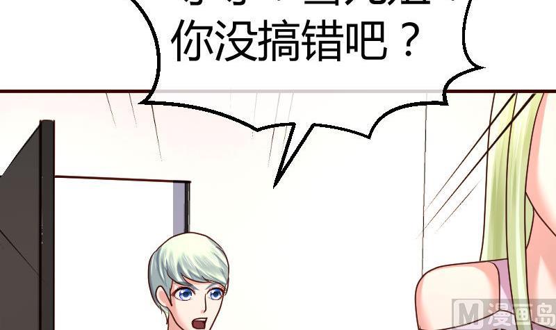 《少爷的诱惑》第105话 回国相亲 第45页