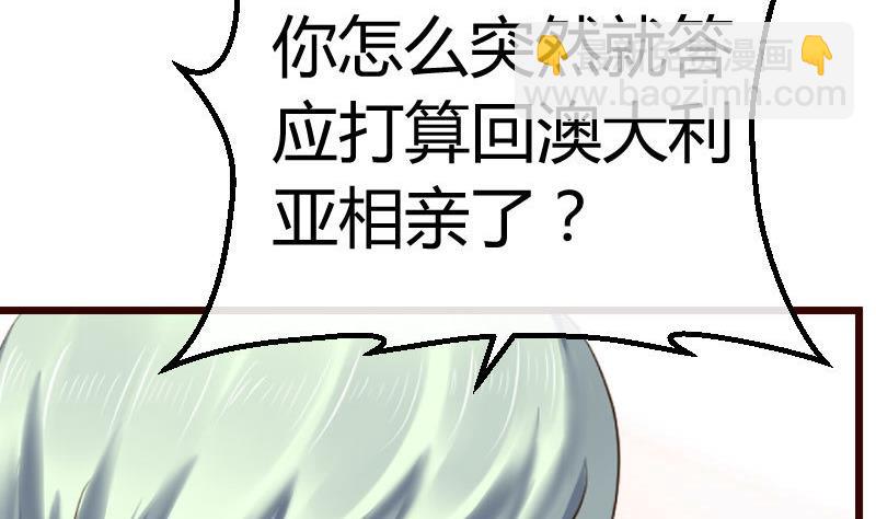 《少爷的诱惑》第105话 回国相亲 第50页