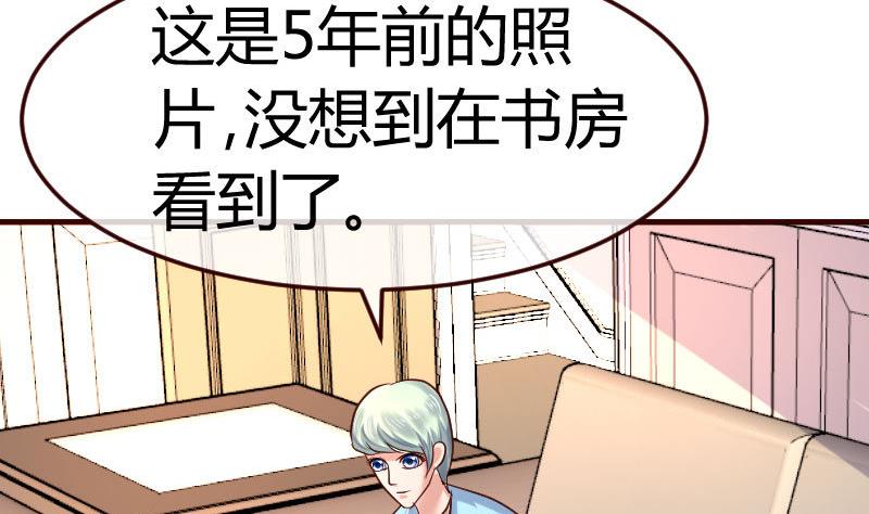 《少爷的诱惑》第105话 回国相亲 第5页