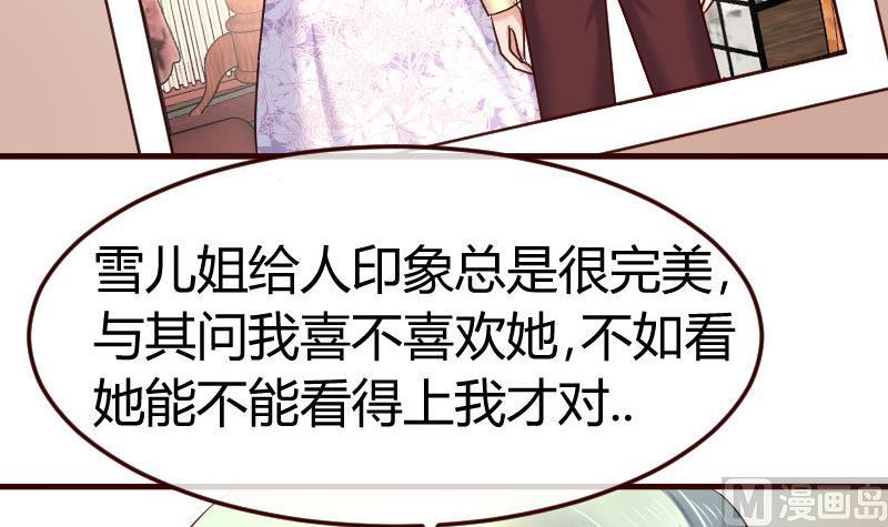 《少爷的诱惑》第105话 回国相亲 第9页