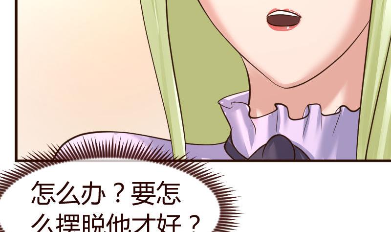 《少爷的诱惑》第102话 撮合 第11页