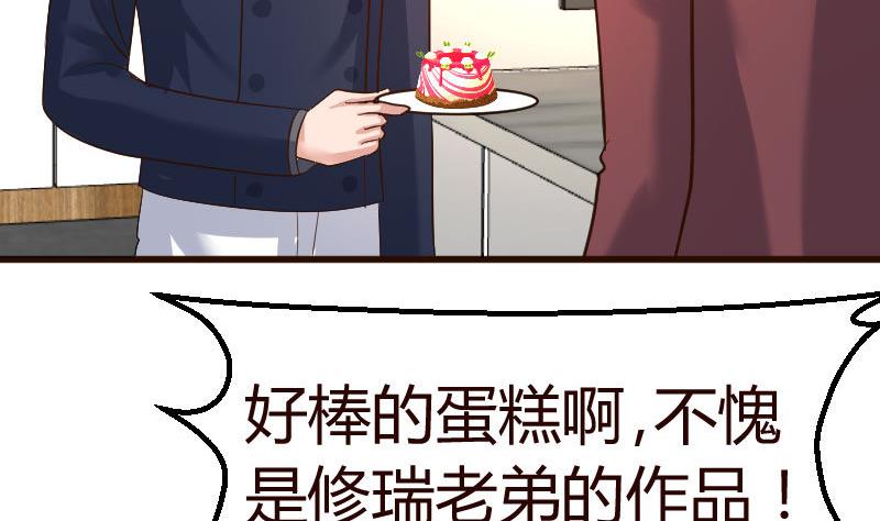 《少爷的诱惑》第102话 撮合 第14页