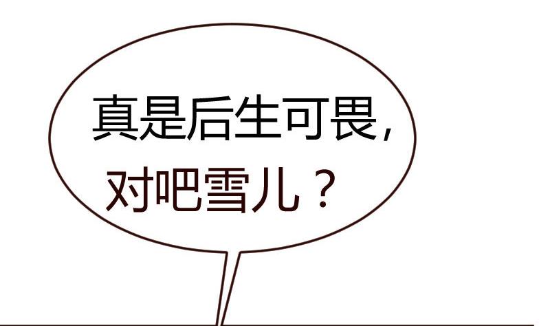 《少爷的诱惑》第102话 撮合 第17页