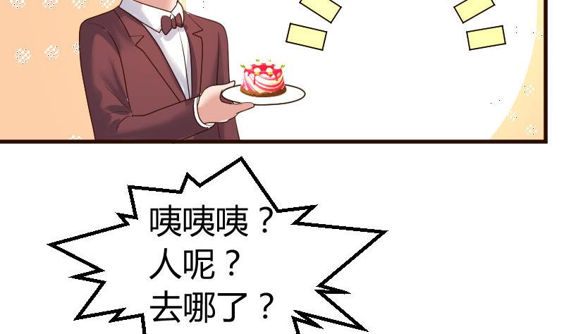 《少爷的诱惑》第102话 撮合 第19页