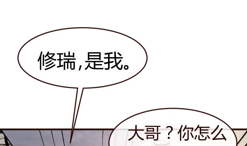 《少爷的诱惑》第102话 撮合 第29页