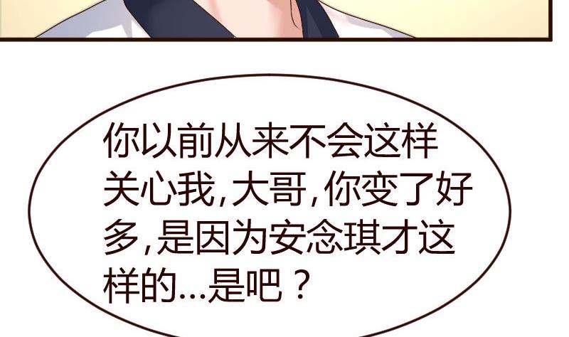《少爷的诱惑》第102话 撮合 第34页