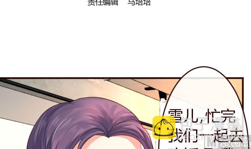 《少爷的诱惑》第102话 撮合 第3页