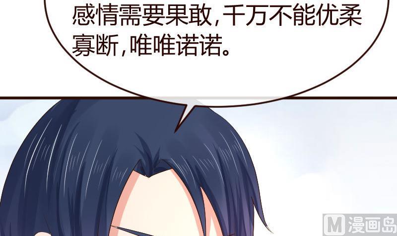《少爷的诱惑》第102话 撮合 第42页