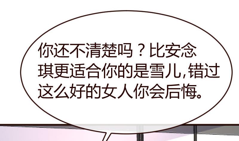 《少爷的诱惑》第102话 撮合 第47页