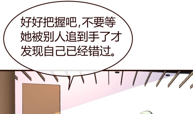 《少爷的诱惑》第102话 撮合 第50页