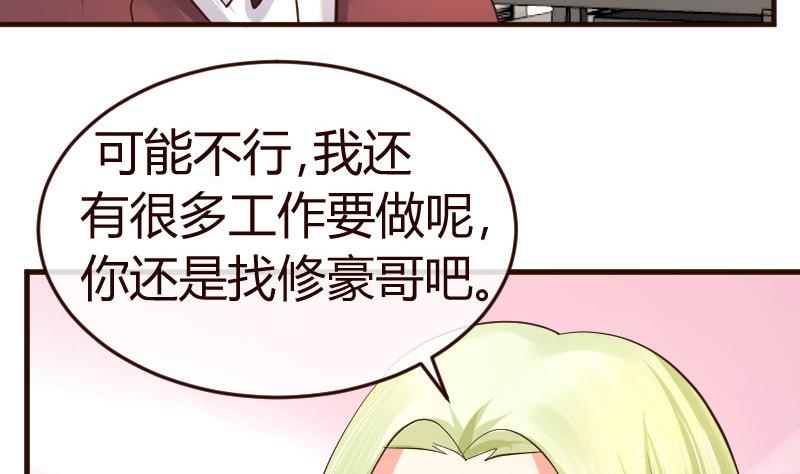 《少爷的诱惑》第102话 撮合 第5页