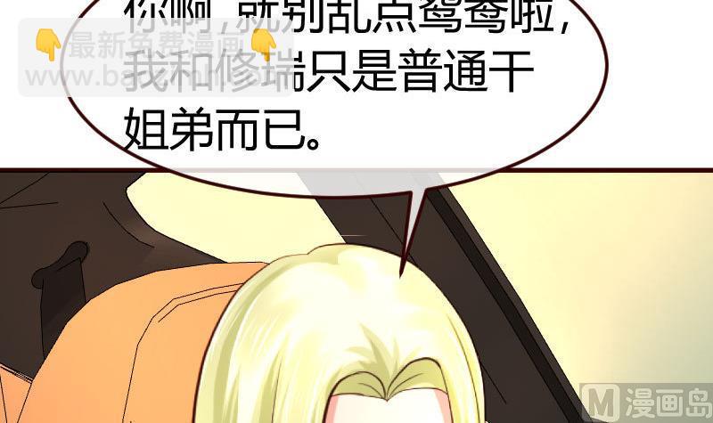 《少爷的诱惑》第103话 特殊的赌约 第12页